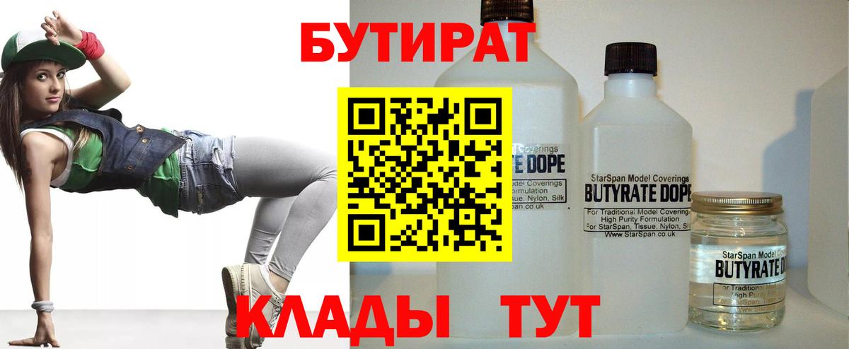 БУТИРАТ бутик  Вход с VPN  Москва 