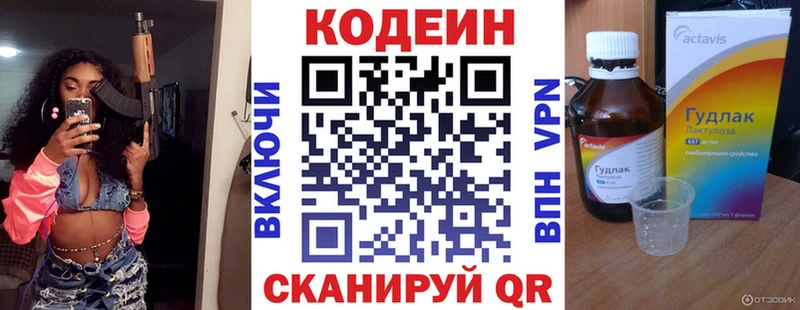 Codein Purple Drank  Москва 