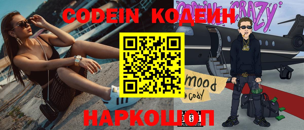 Кодеин напиток Lean (лин) Москва