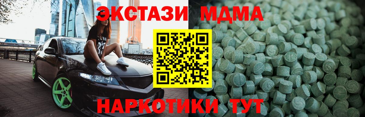 Москва  Экстази 280 MDMA  ЭКСТАЗИ DUBAI  Вход с VPN 