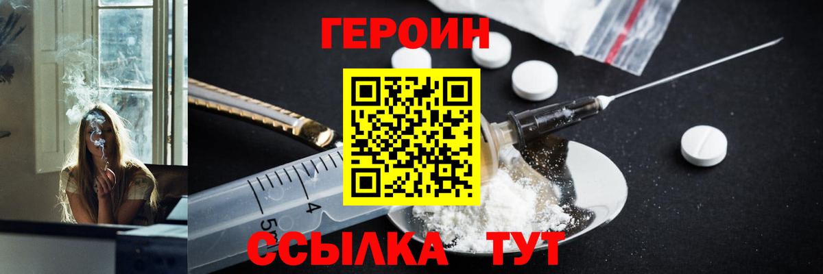 Героин Heroin  Вход с VPN  Москва 