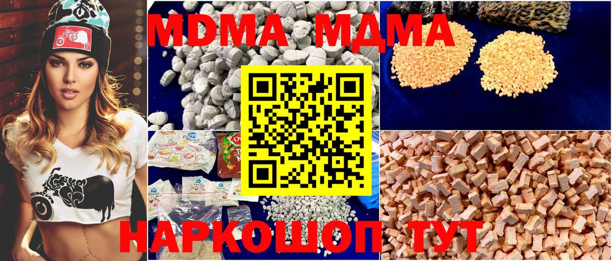 MDMA  Вход с VPN  MDMA молли  Москва  MDMA молли 