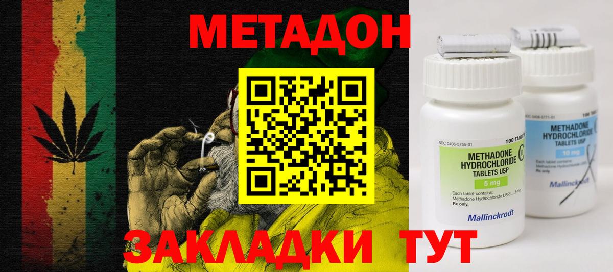 Метадон мёд Москва